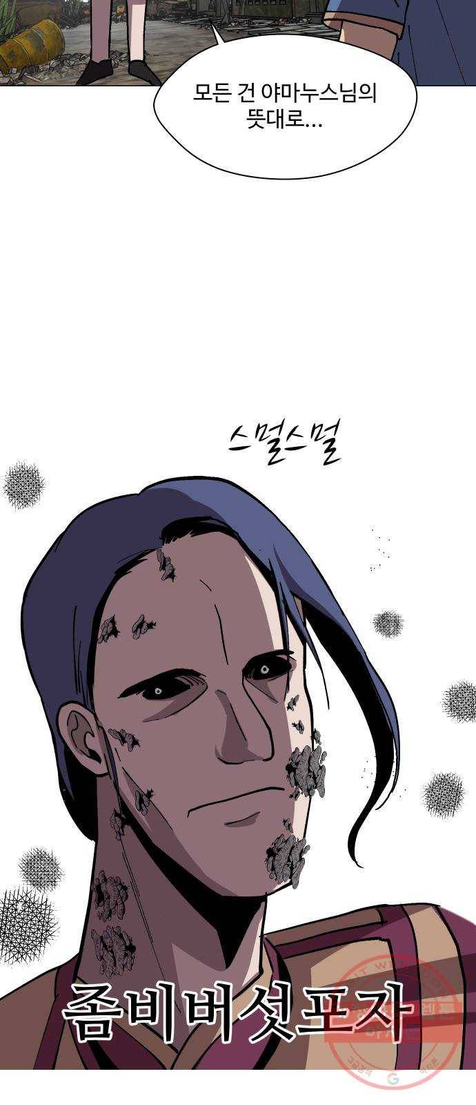 어글리후드 178. 변이 30