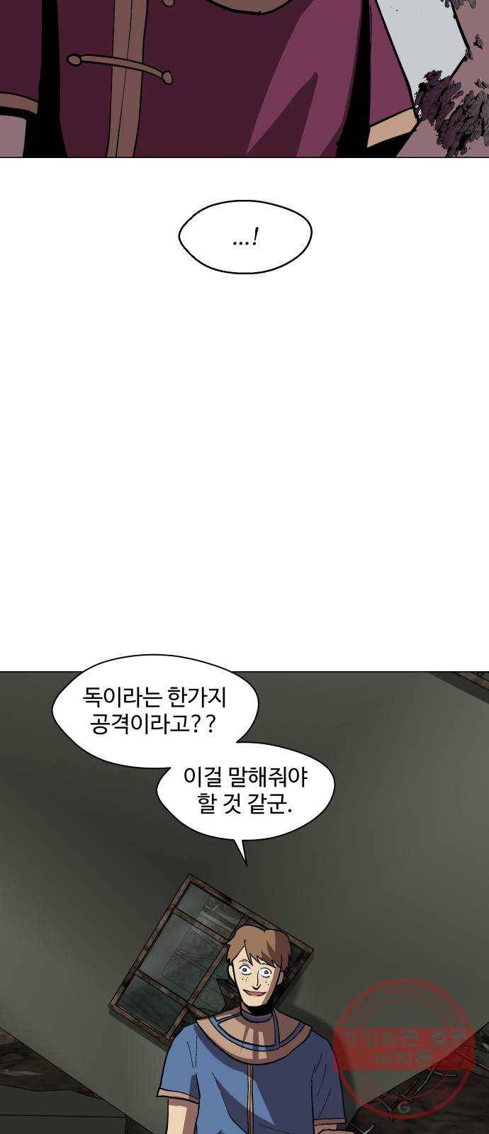 어글리후드 178. 변이 32