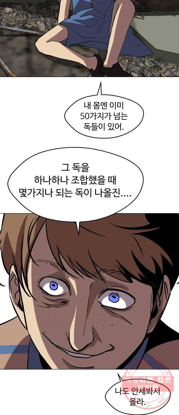 어글리후드 178. 변이 33
