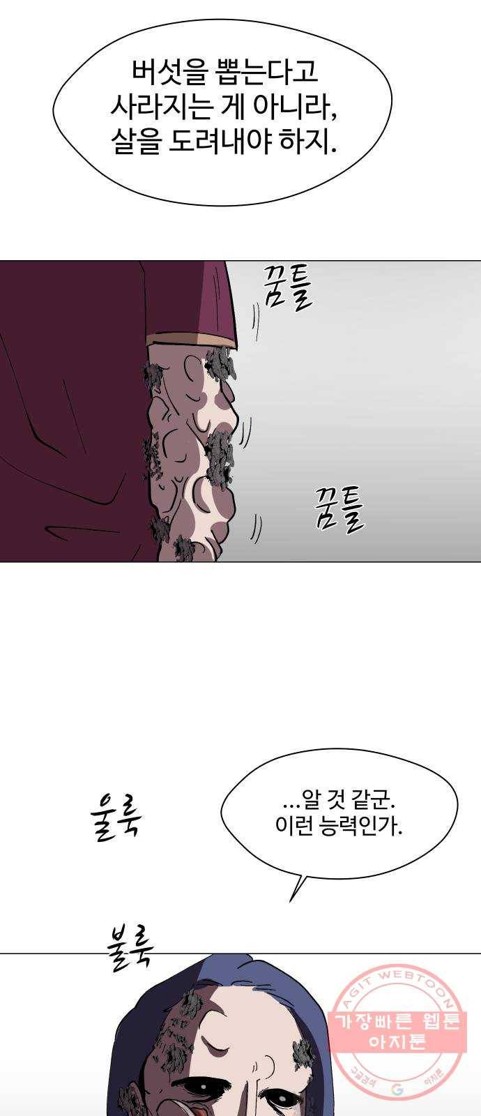 어글리후드 178. 변이 37