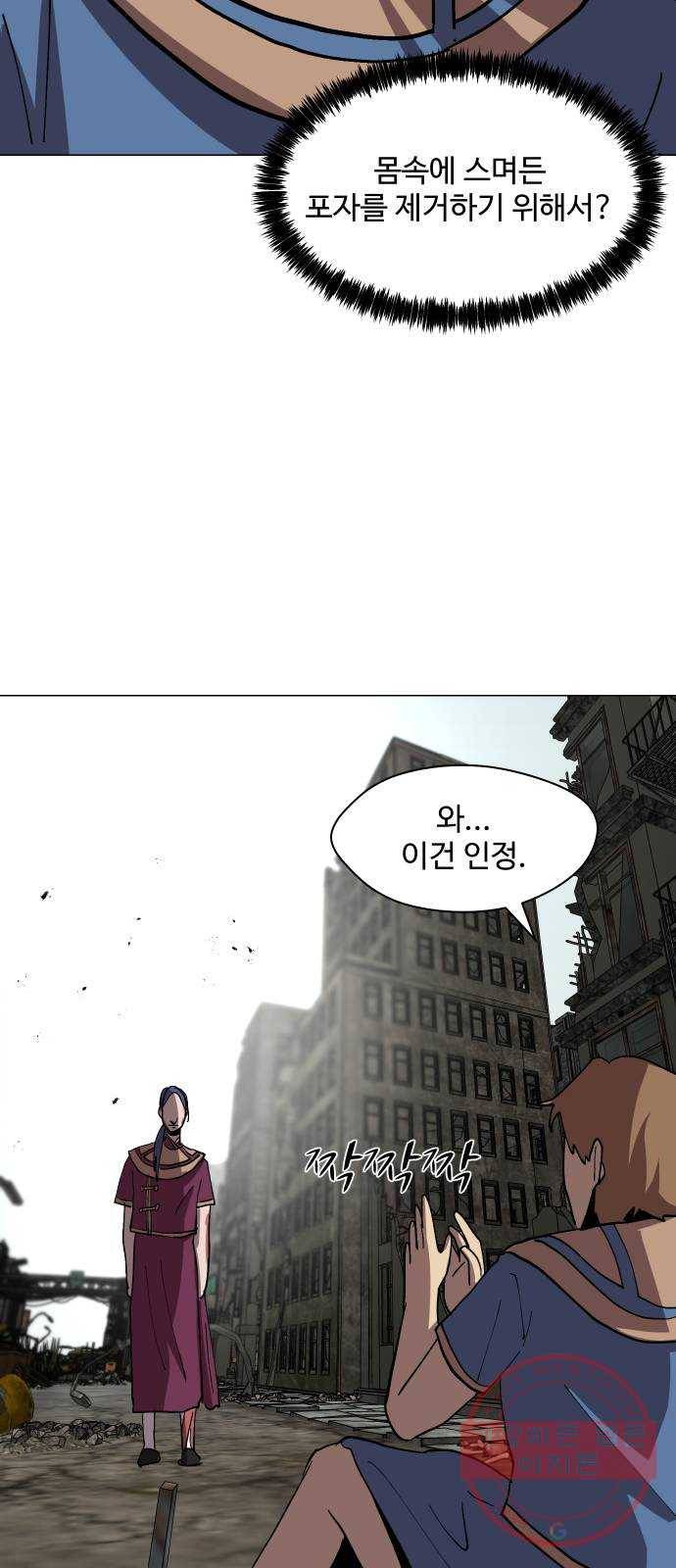 어글리후드 178. 변이 41