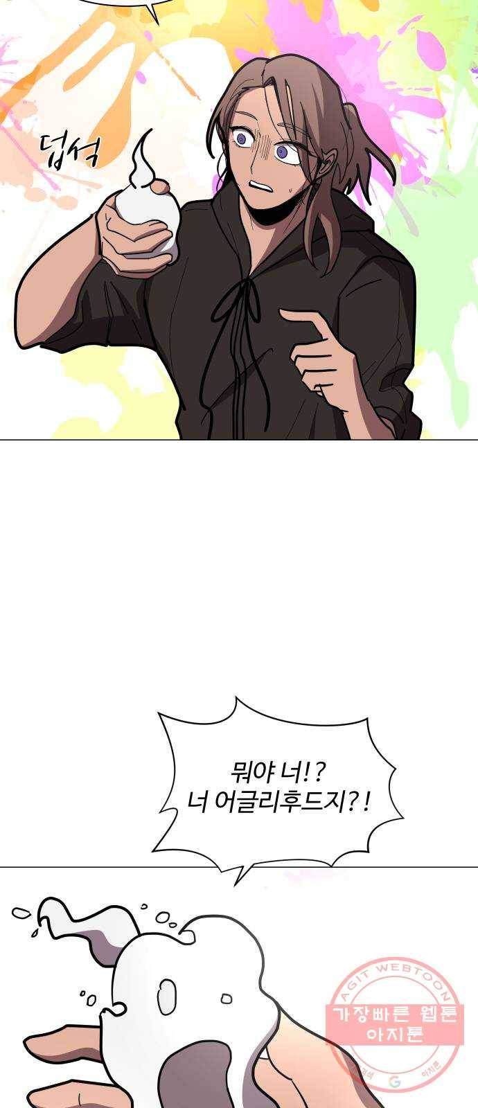 어글리후드 178. 변이 44