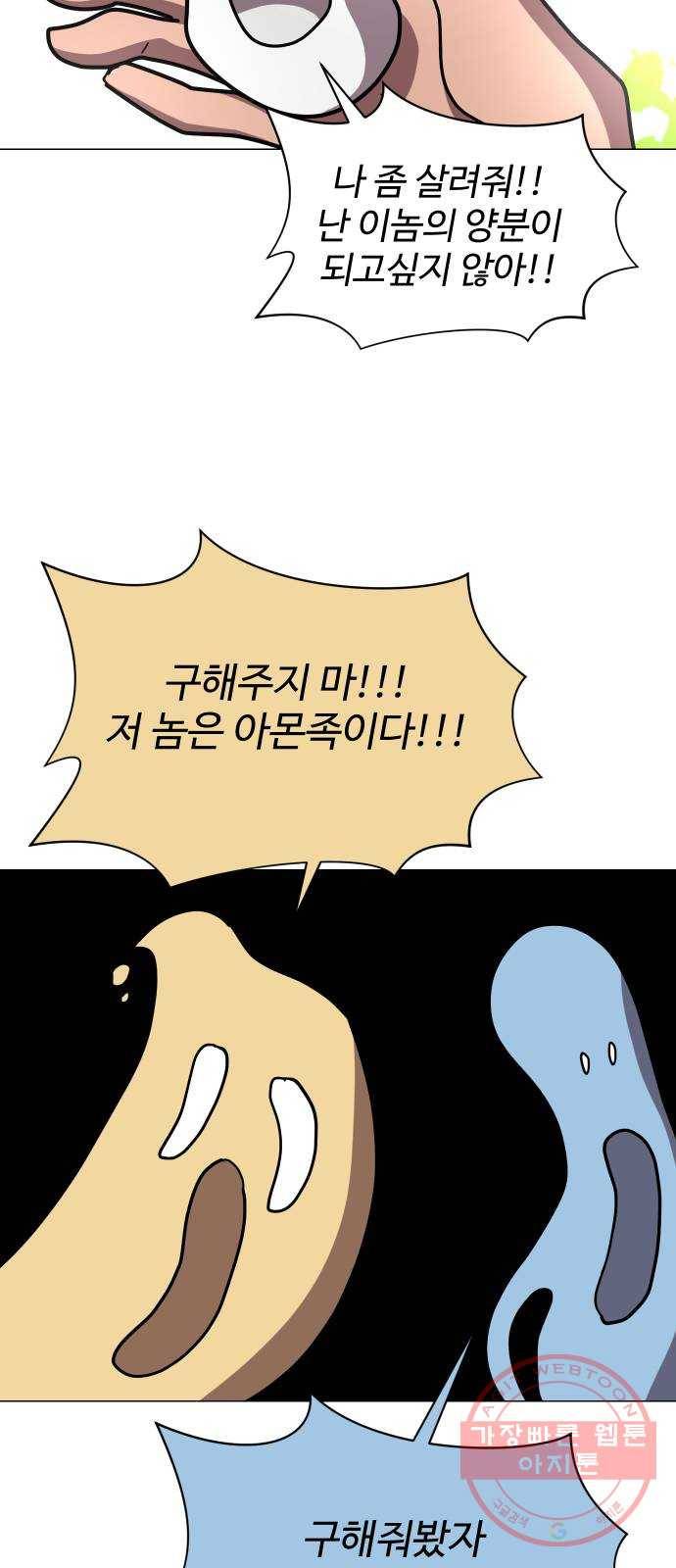 어글리후드 178. 변이 45