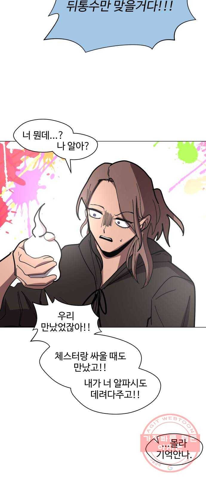 어글리후드 178. 변이 46