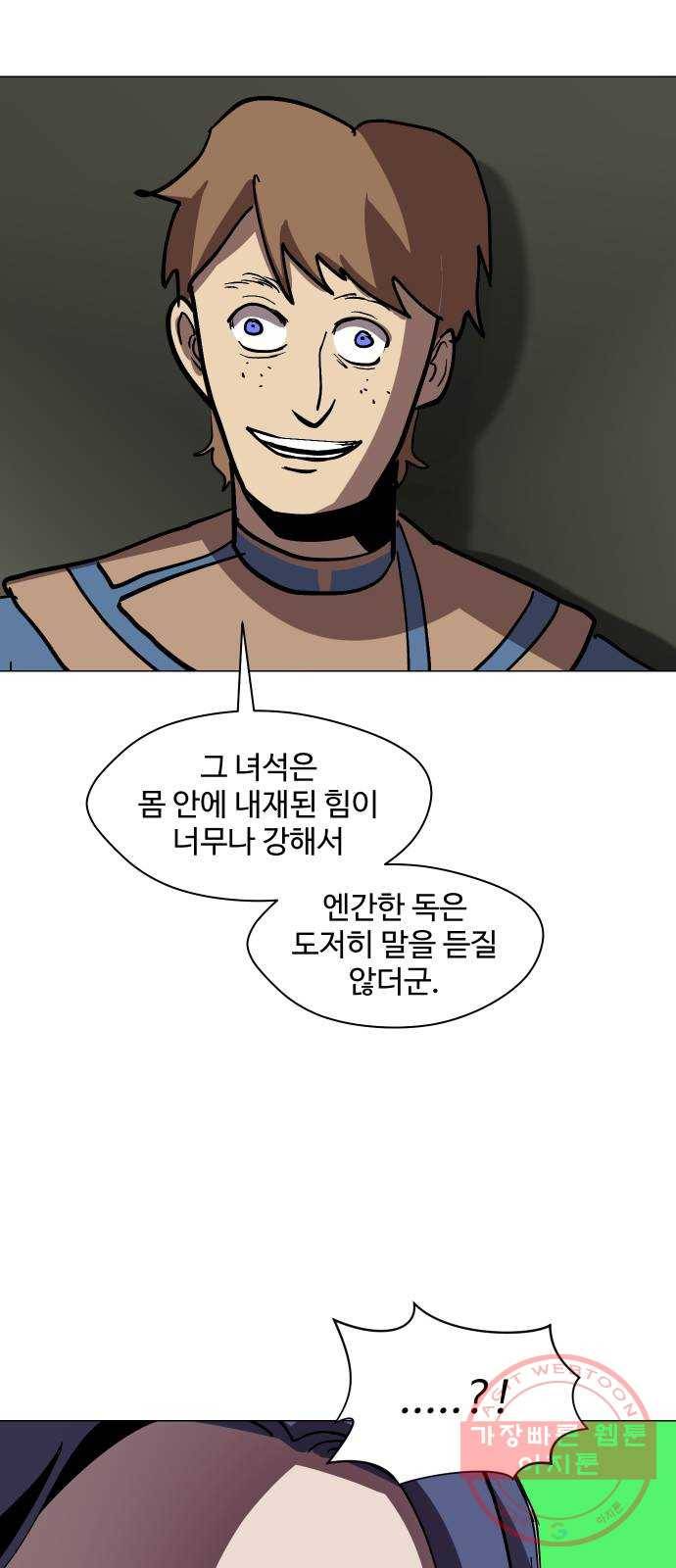 어글리후드 178. 변이 61