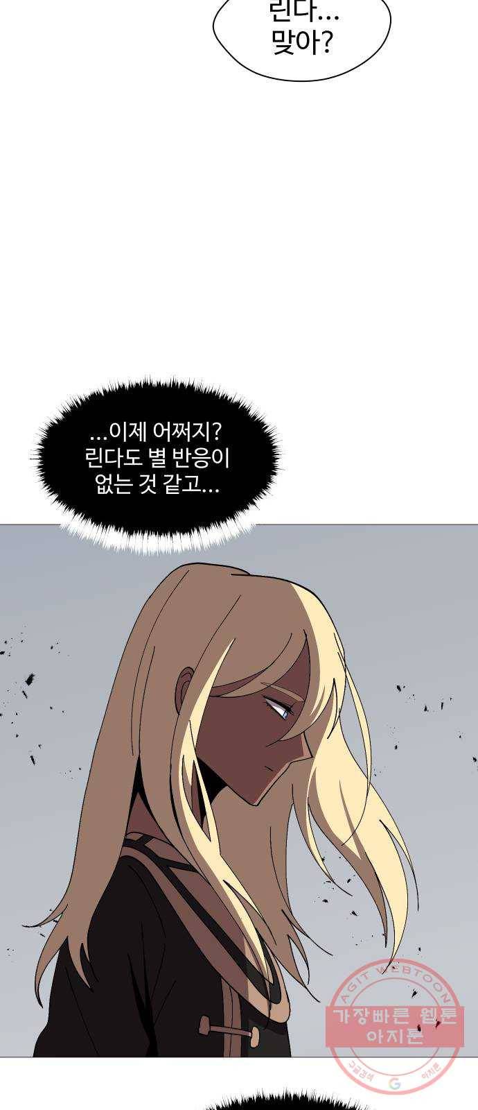 어글리후드 186. Who are you 6