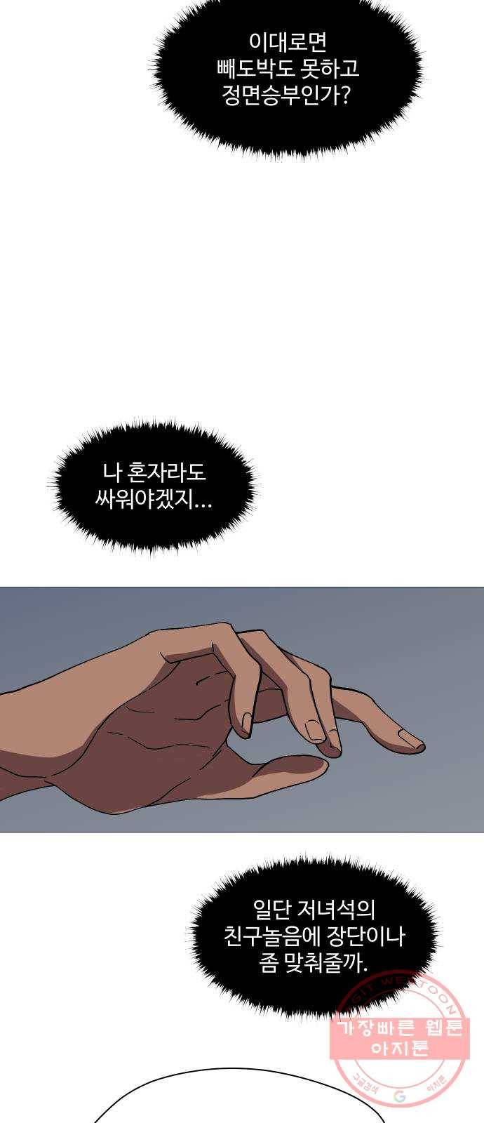 어글리후드 186. Who are you 7