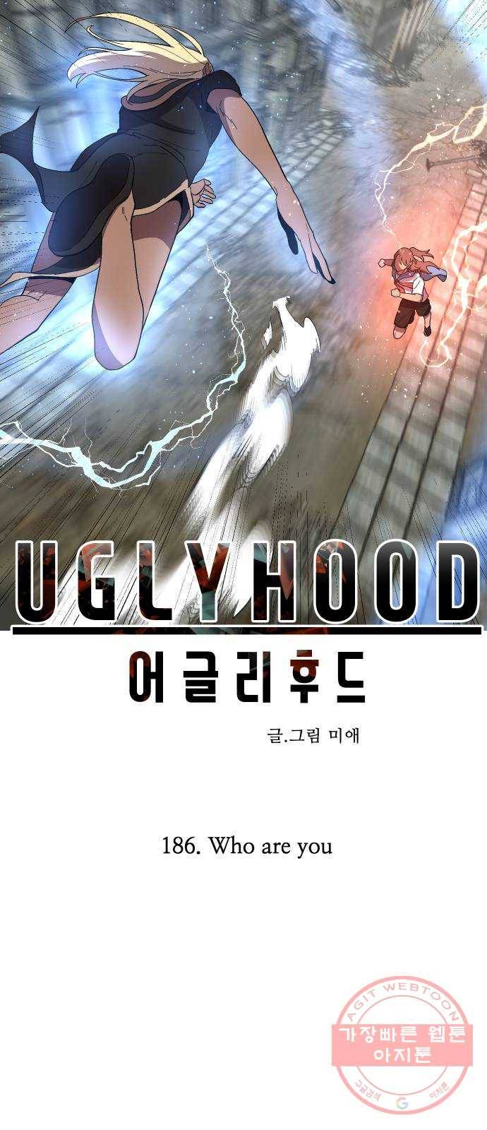 어글리후드 186. Who are you 17