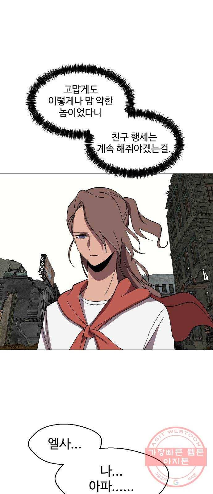 어글리후드 186. Who are you 36