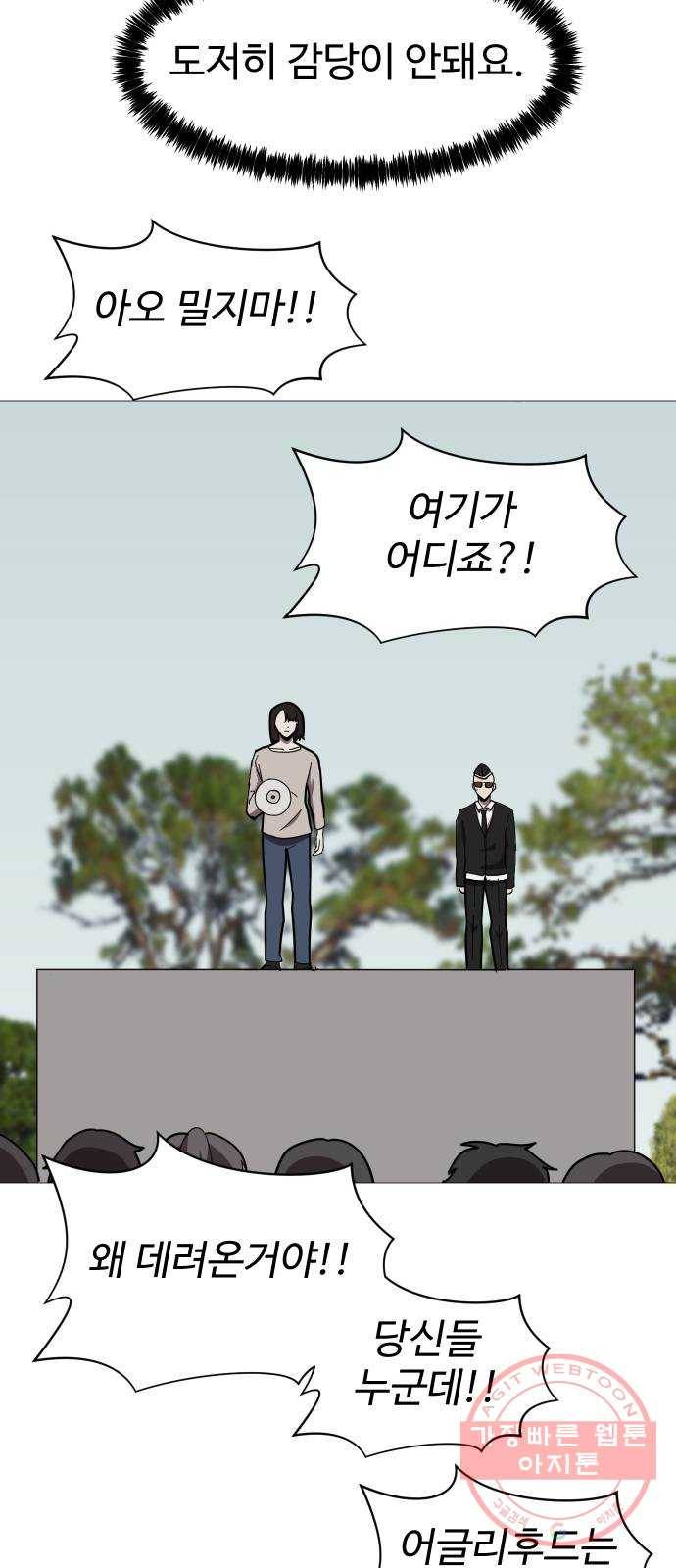 어글리후드 186. Who are you 48