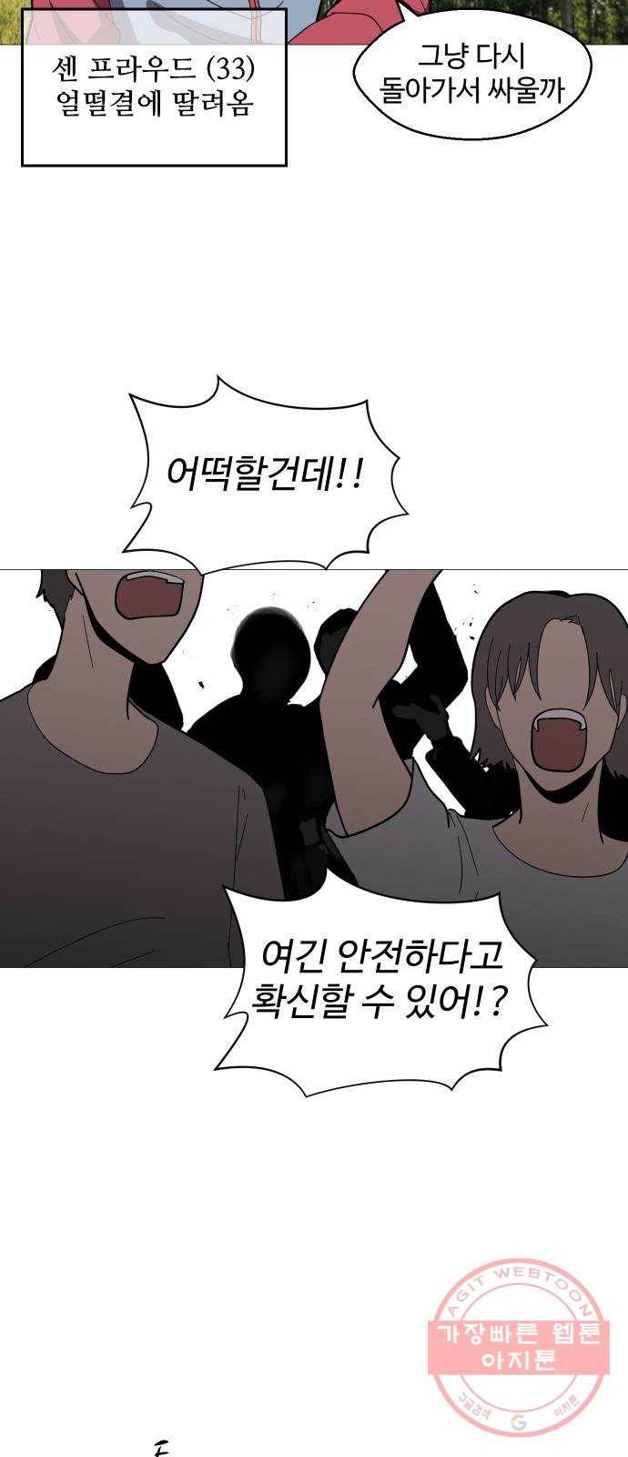 어글리후드 186. Who are you 51