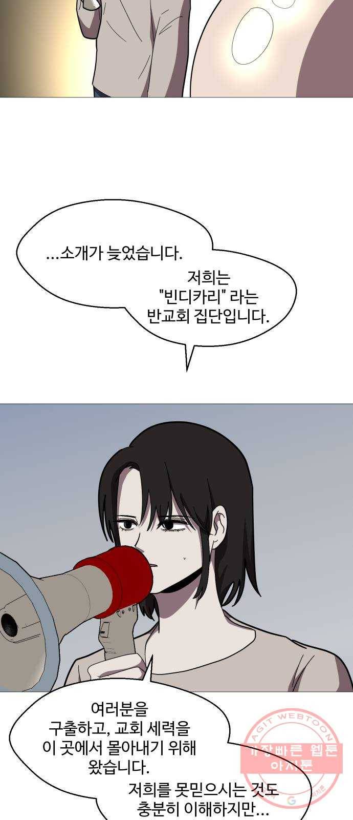 어글리후드 186. Who are you 56