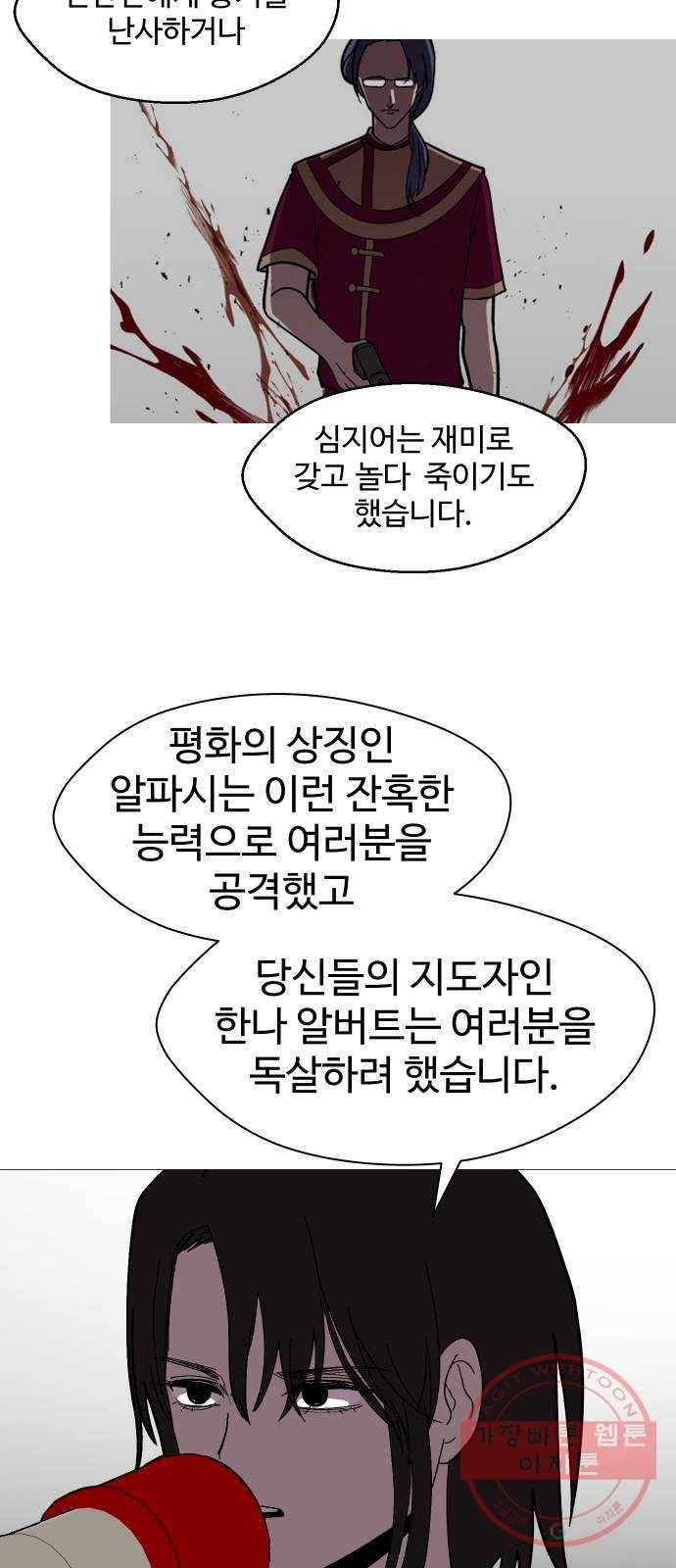 어글리후드 186. Who are you 58