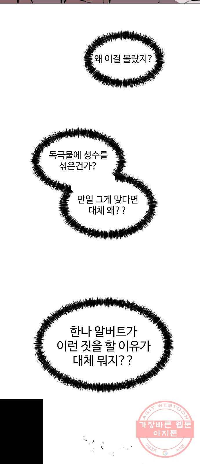 어글리후드 186. Who are you 68