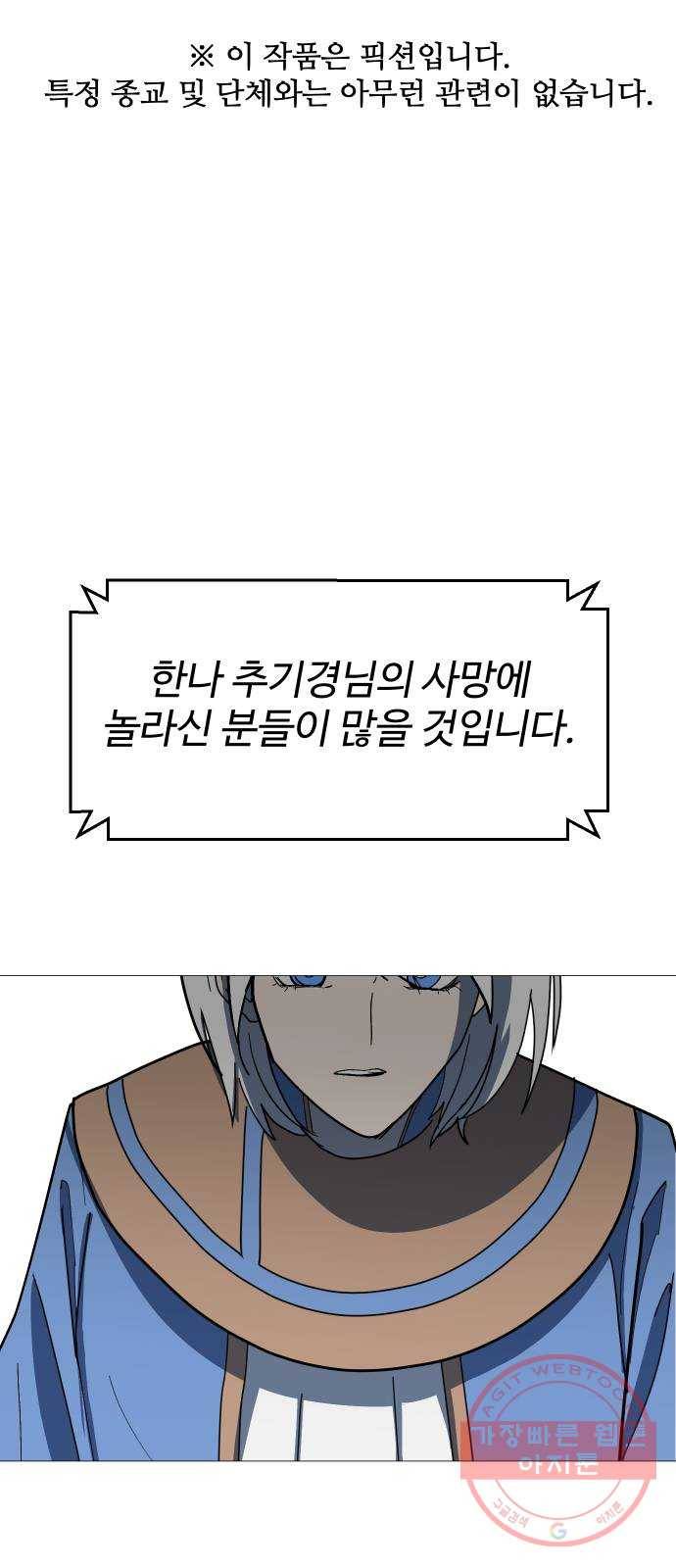 어글리후드 196. 분열 1