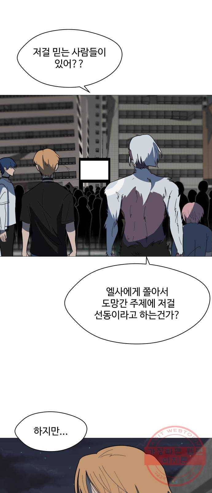 어글리후드 196. 분열 5