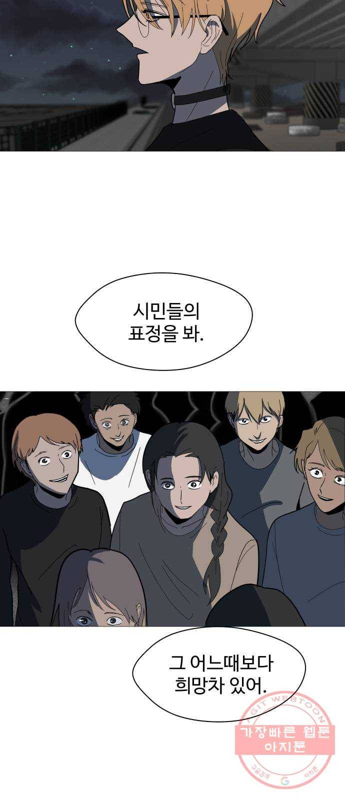 어글리후드 196. 분열 6