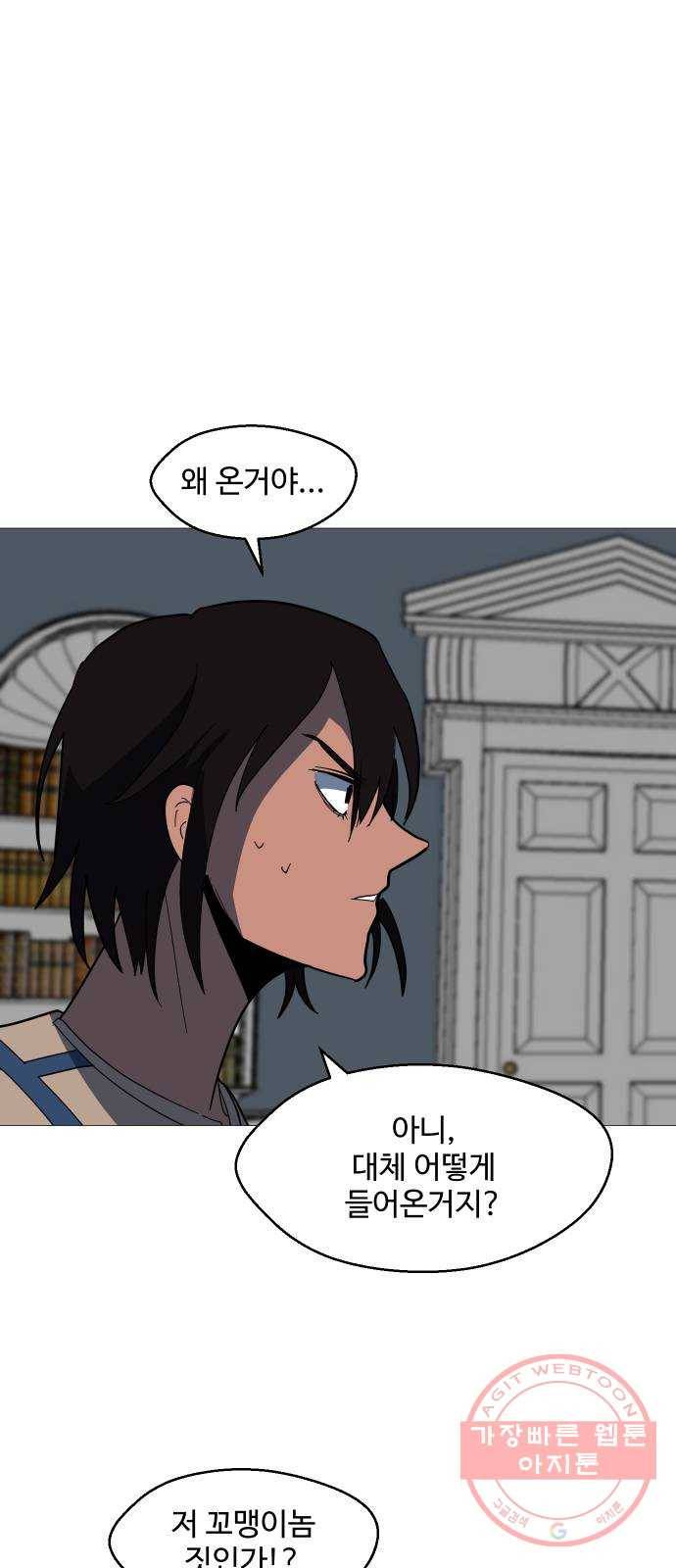 어글리후드 196. 분열 10