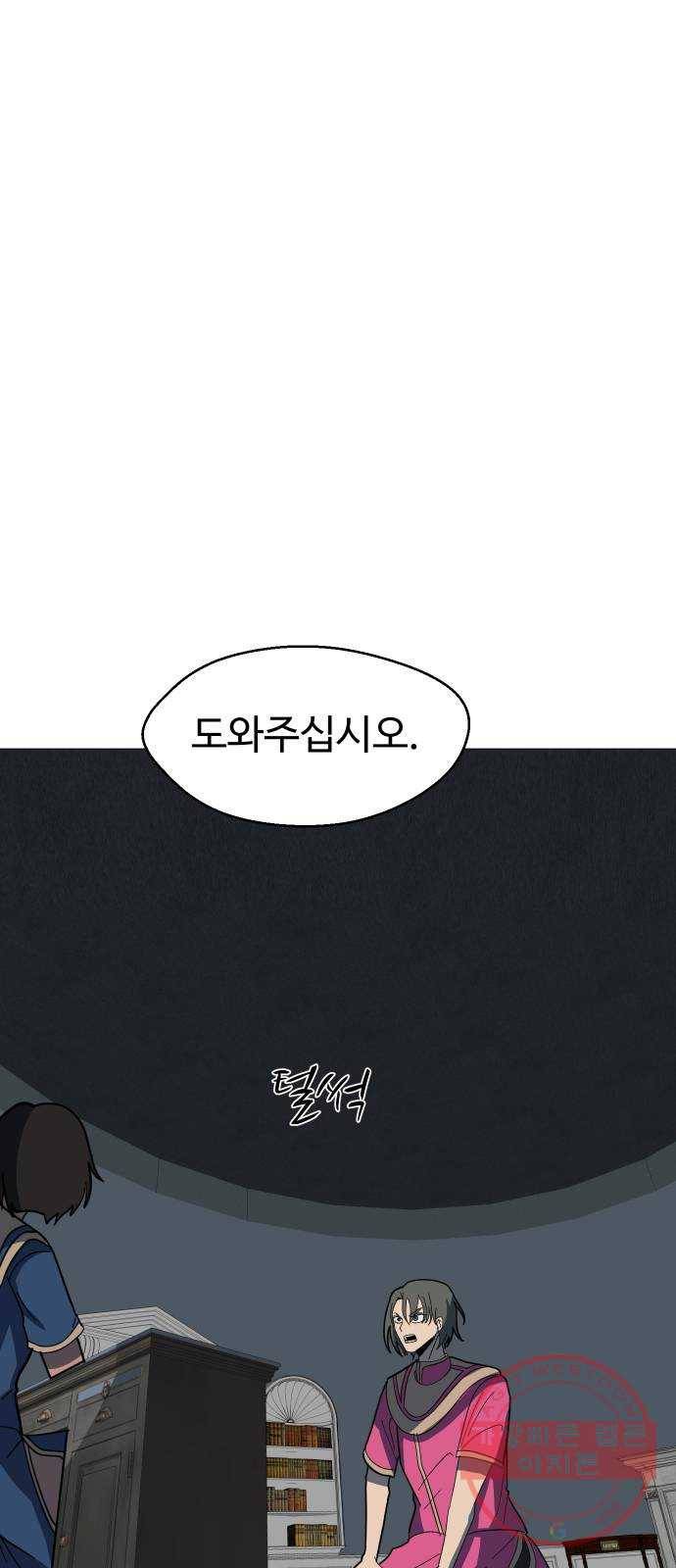 어글리후드 196. 분열 13