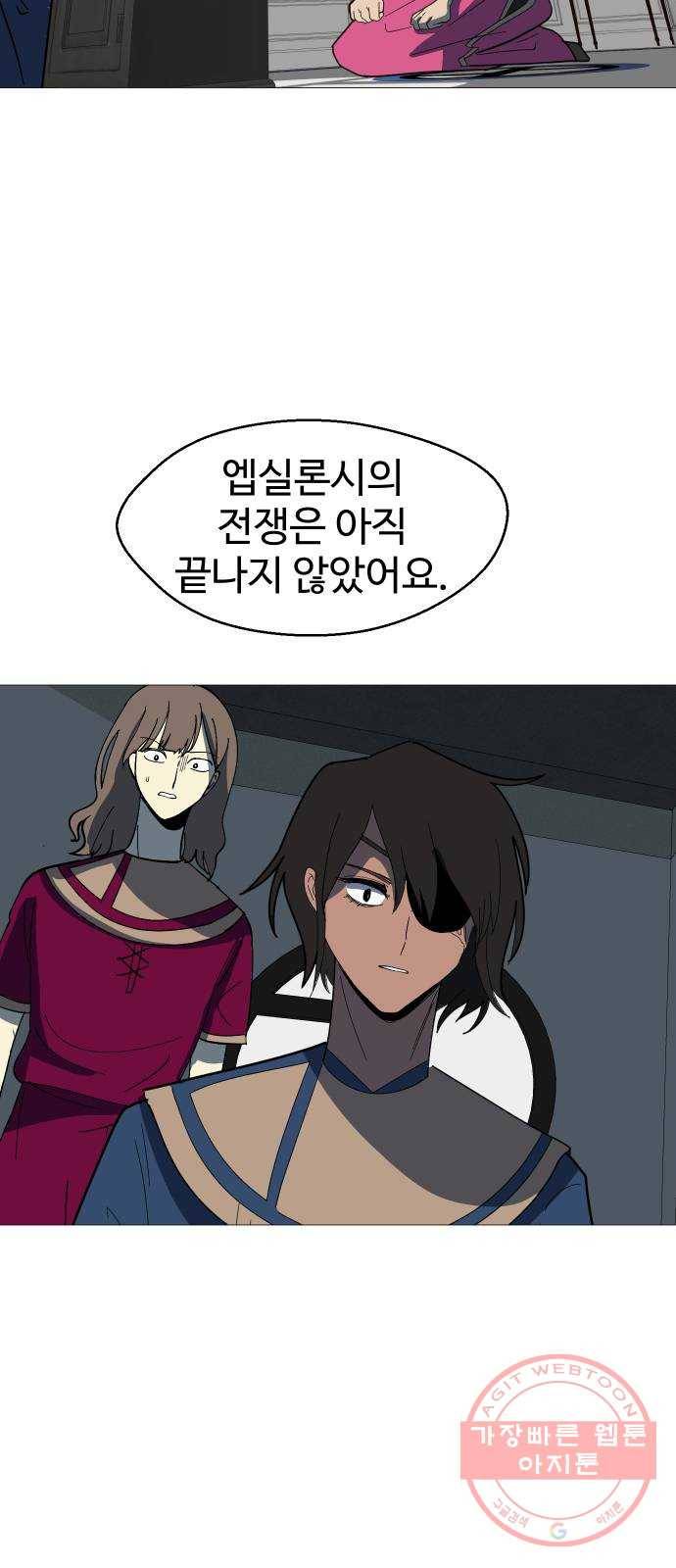 어글리후드 196. 분열 14