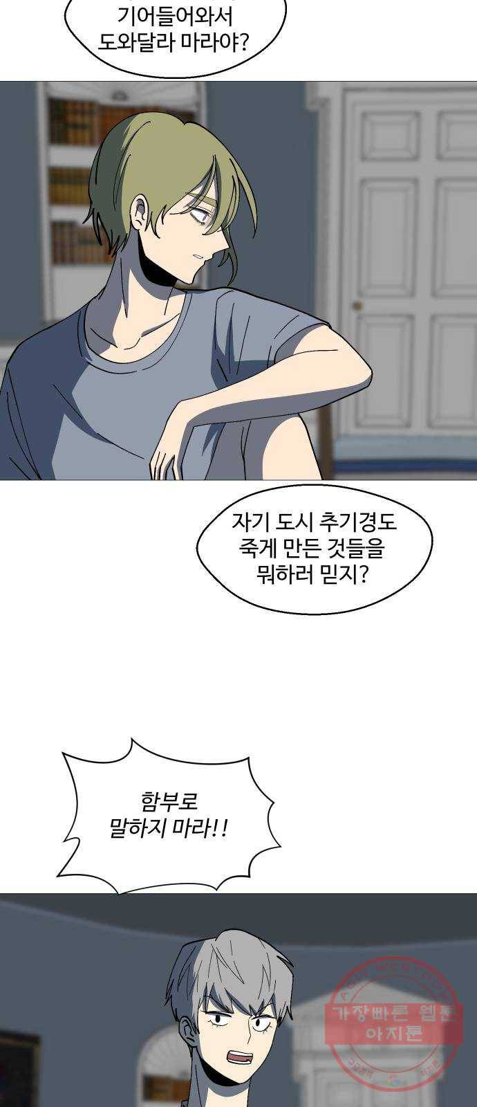 어글리후드 196. 분열 16