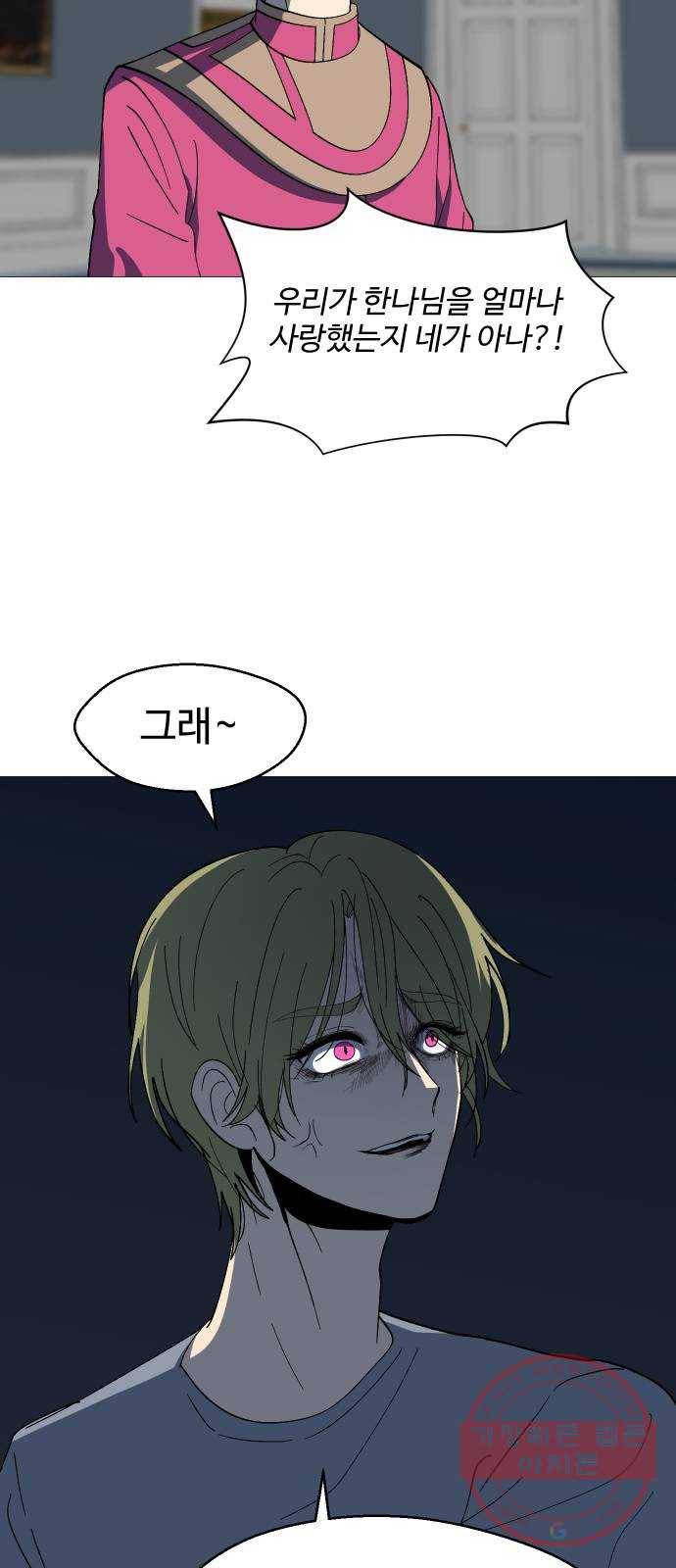 어글리후드 196. 분열 17