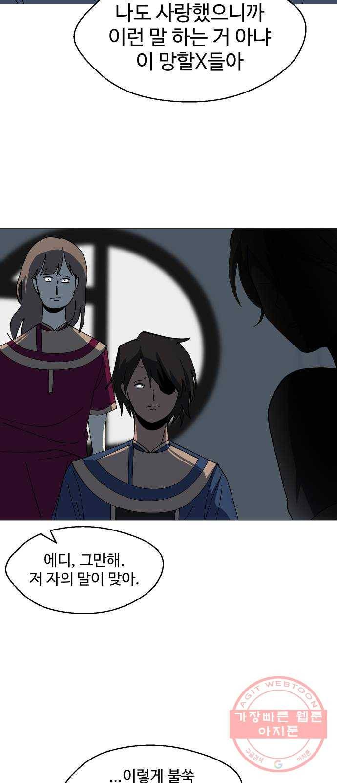 어글리후드 196. 분열 18