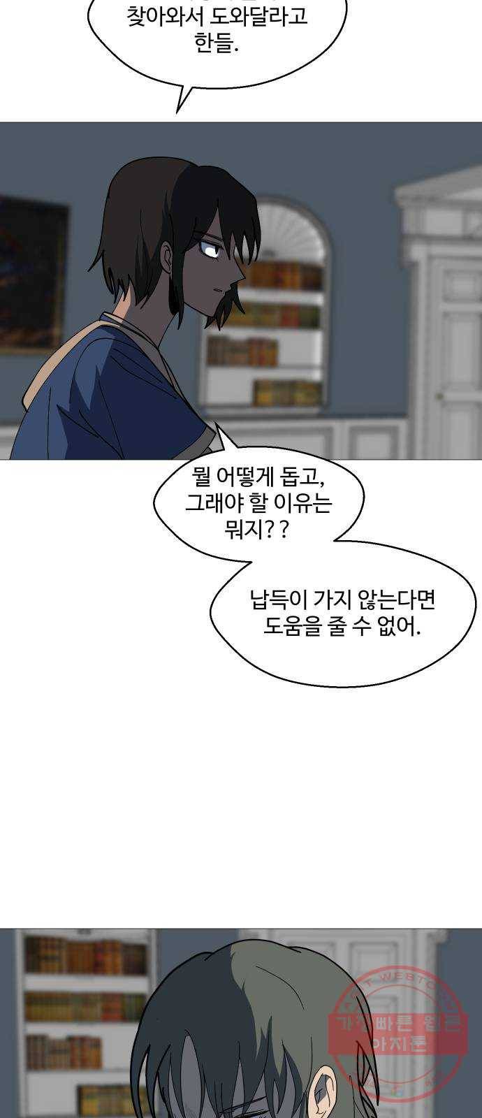 어글리후드 196. 분열 19