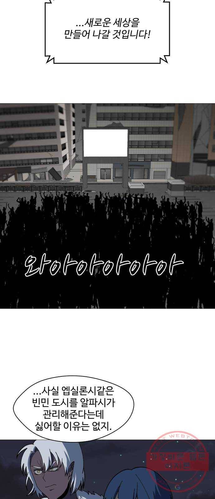 어글리후드 196. 분열 21