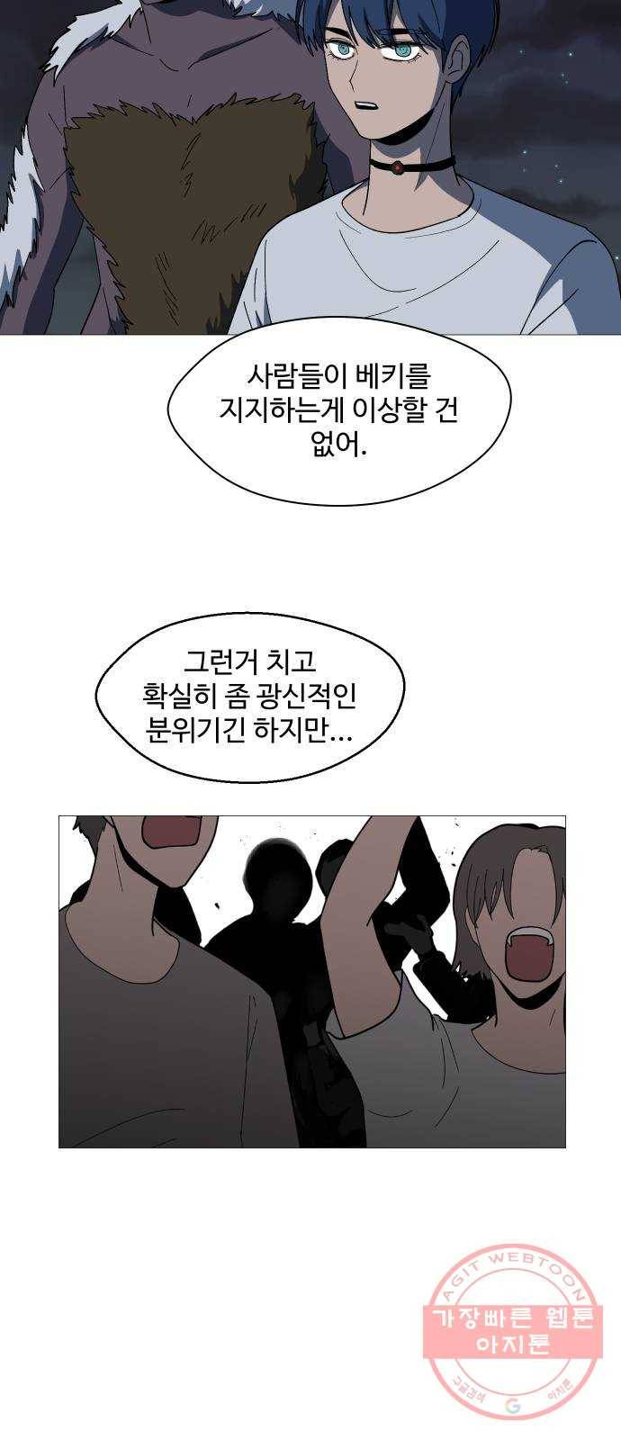 어글리후드 196. 분열 22