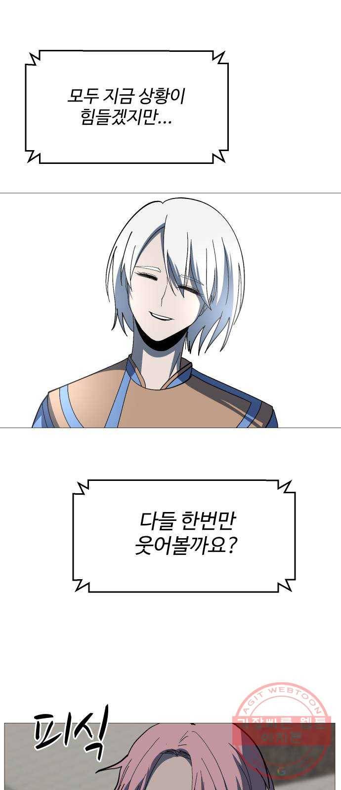 어글리후드 196. 분열 23