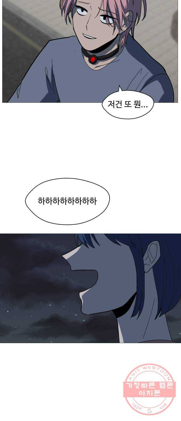어글리후드 196. 분열 24