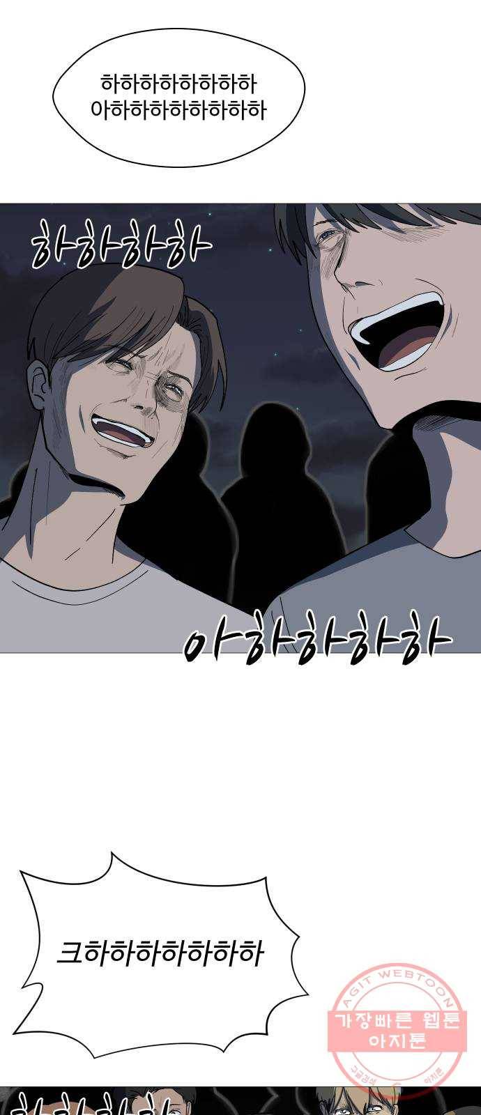 어글리후드 196. 분열 25