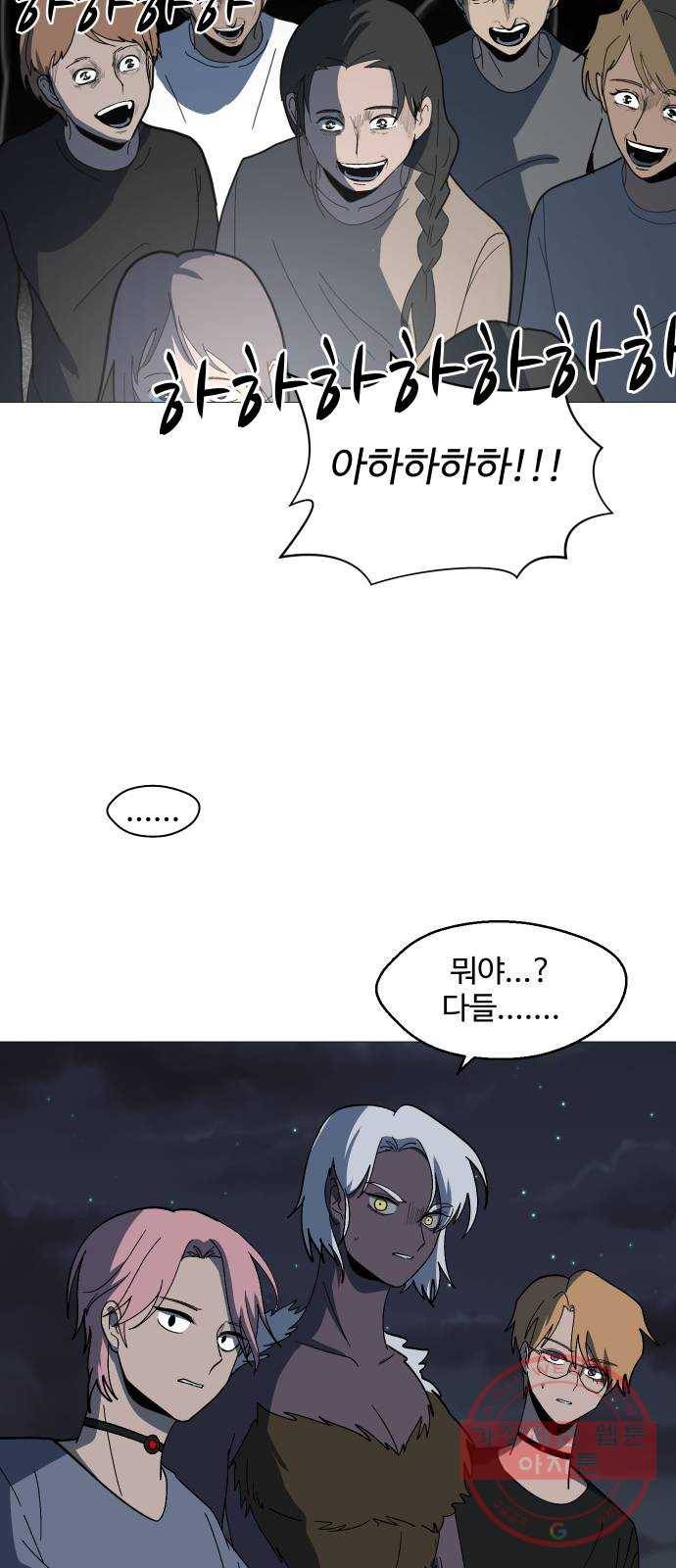 어글리후드 196. 분열 26