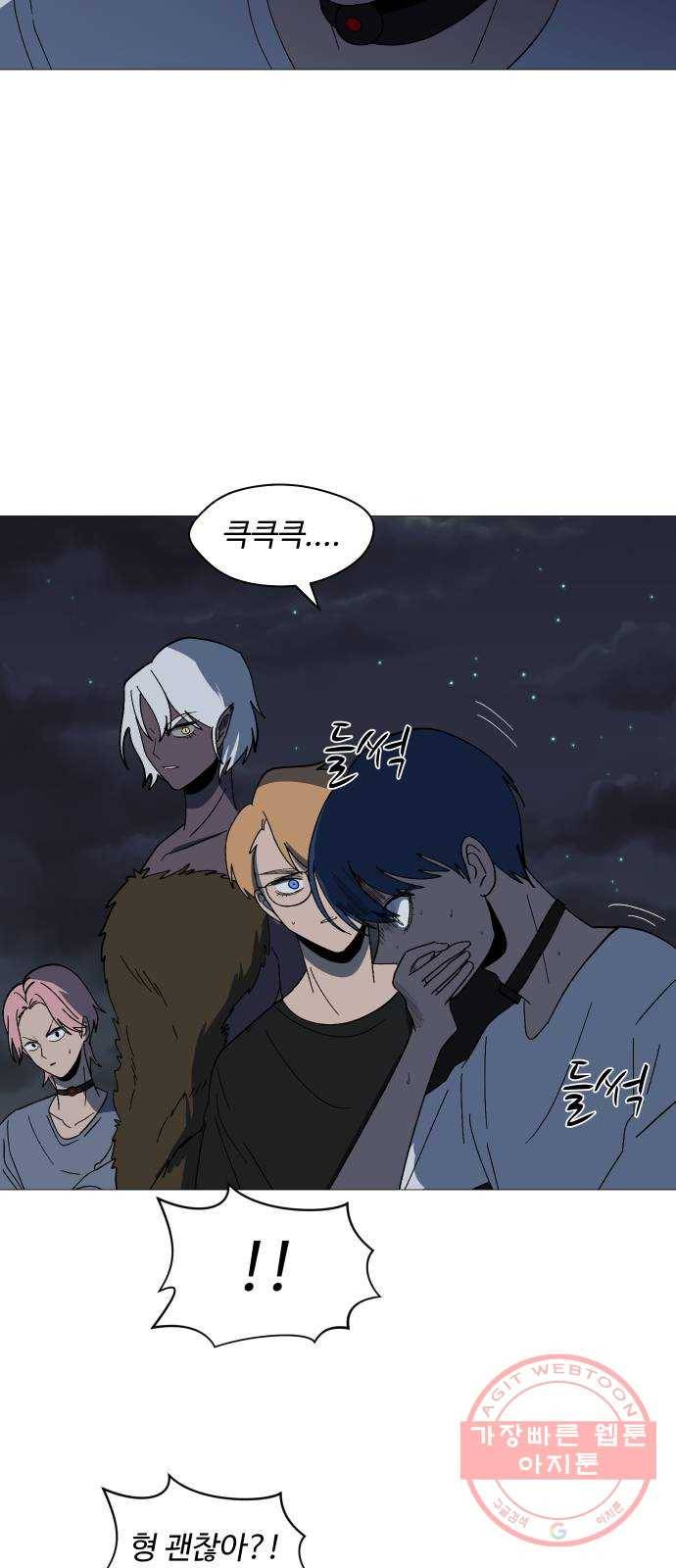 어글리후드 196. 분열 28