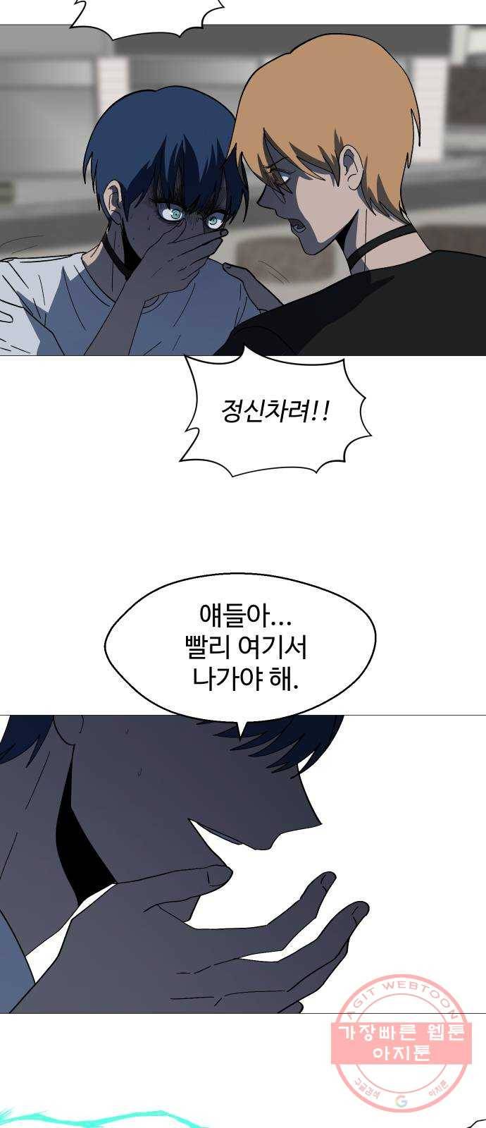 어글리후드 196. 분열 29