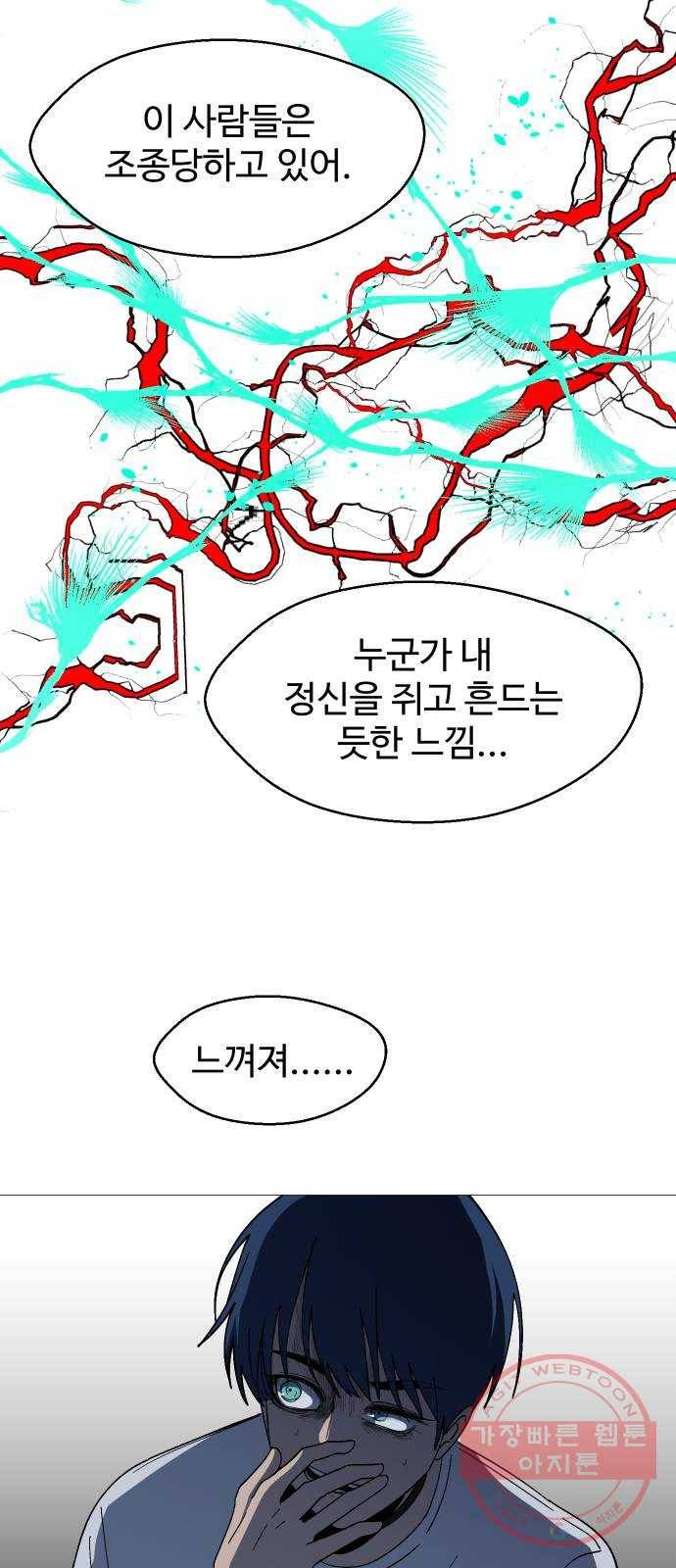 어글리후드 196. 분열 30