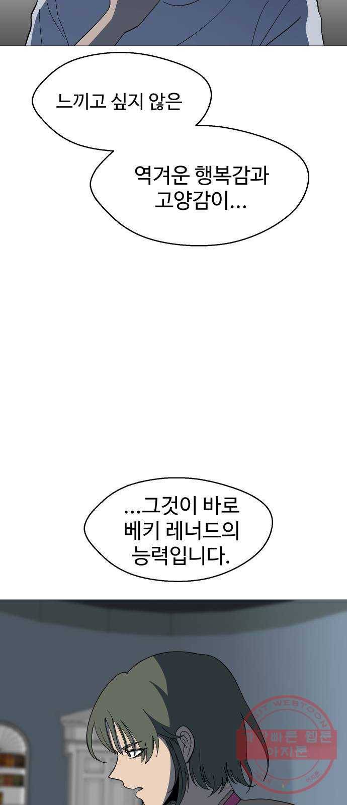 어글리후드 196. 분열 31