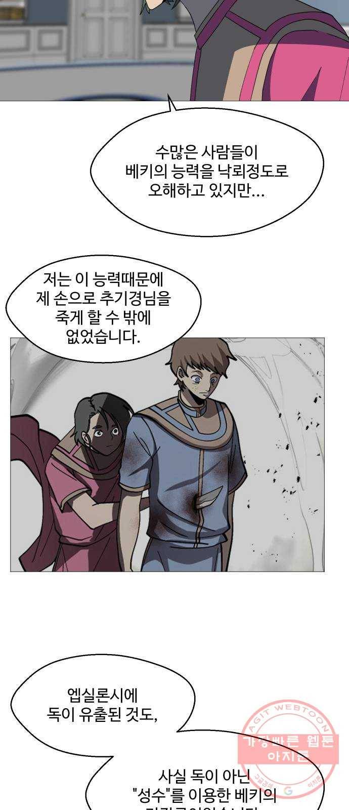 어글리후드 196. 분열 32