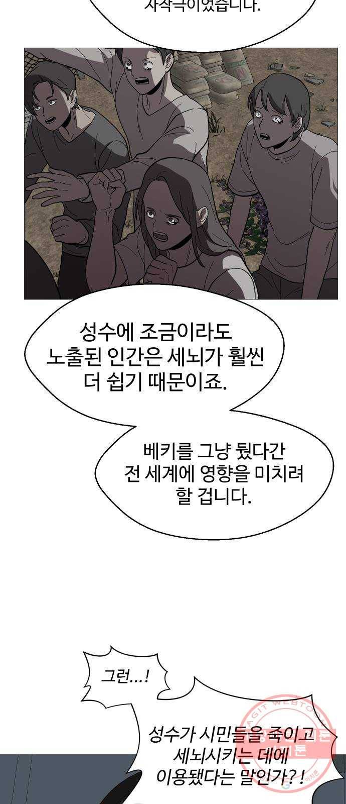 어글리후드 196. 분열 33