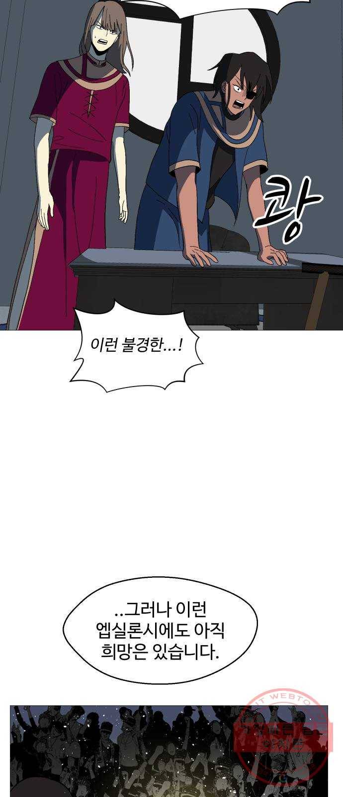 어글리후드 196. 분열 34