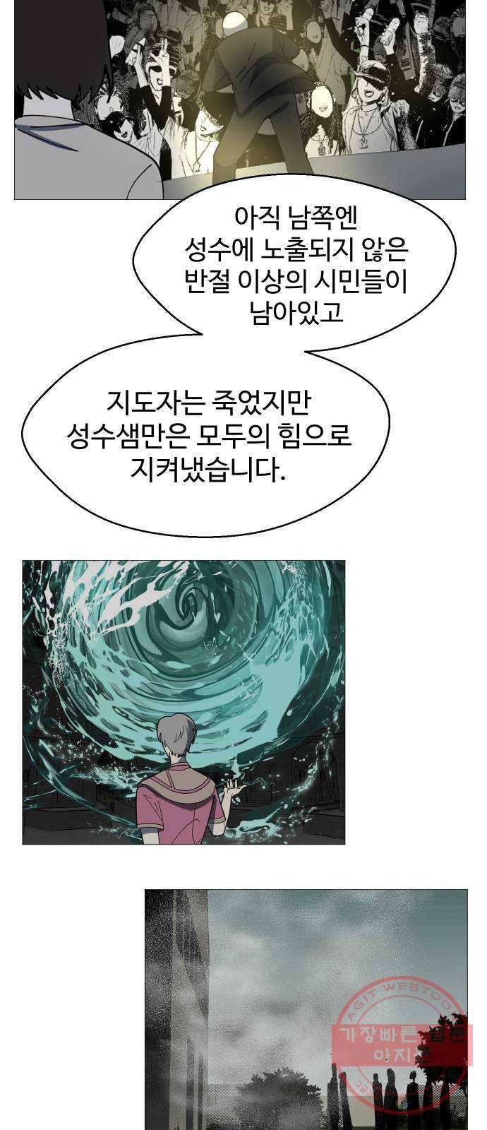 어글리후드 196. 분열 35