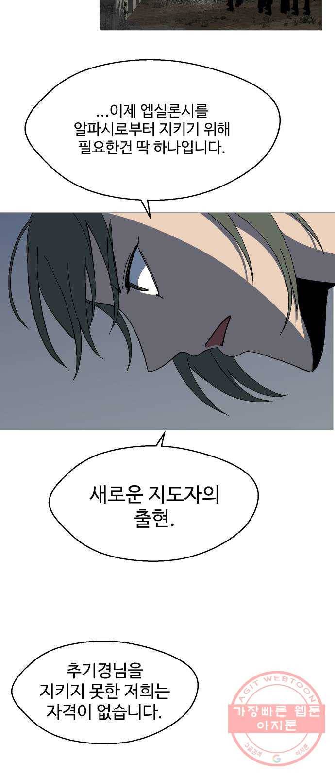 어글리후드 196. 분열 36