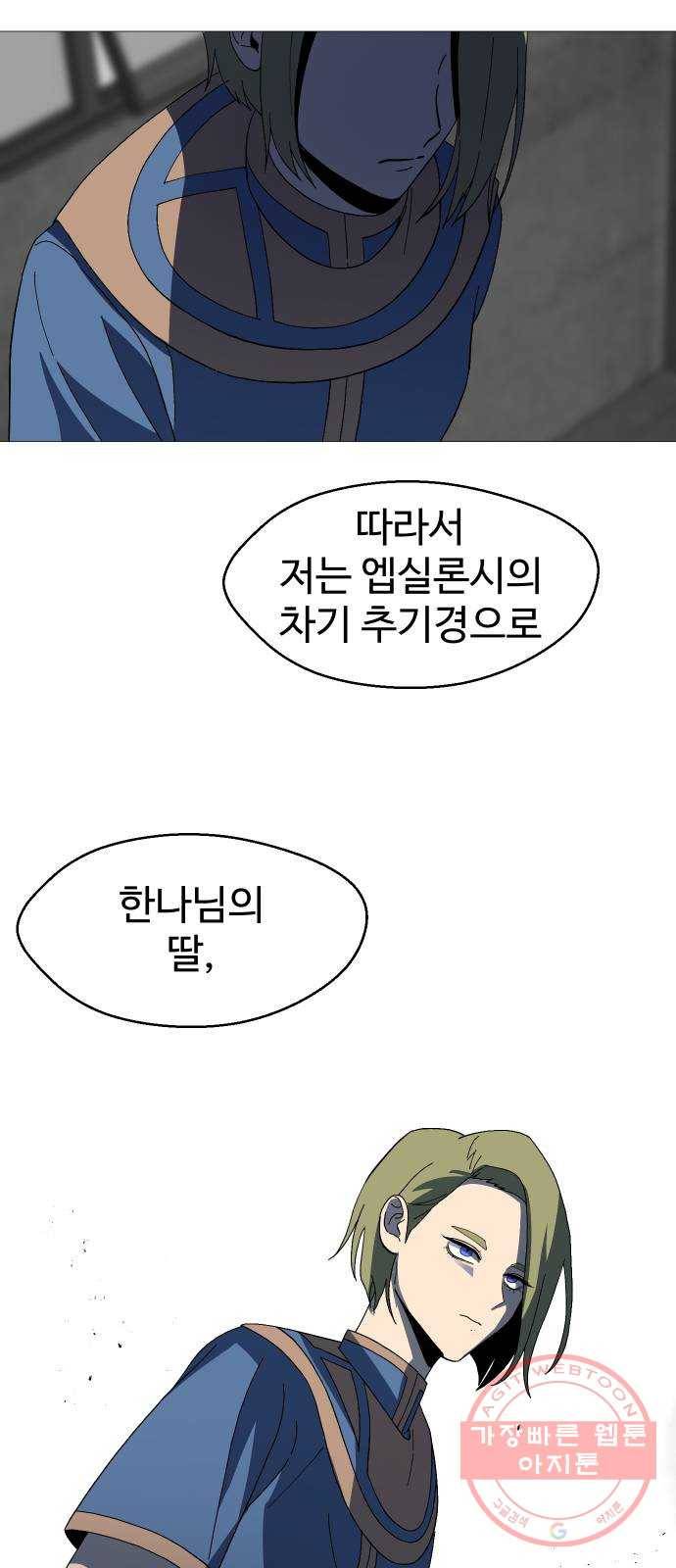 어글리후드 196. 분열 37
