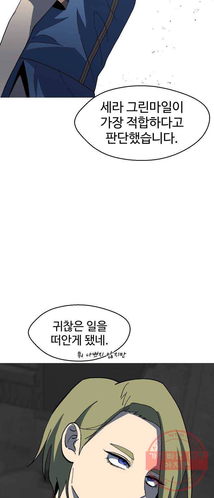 어글리후드 196. 분열 38