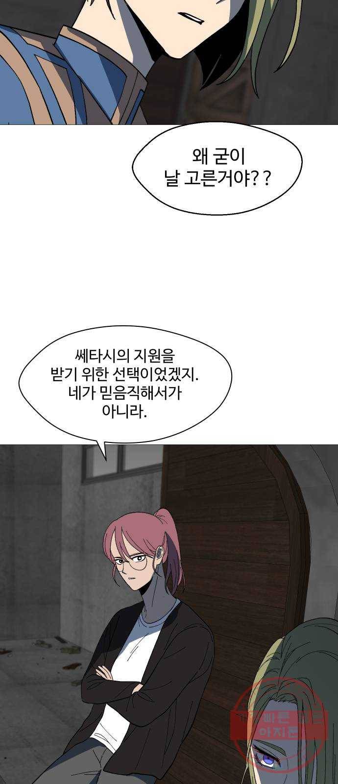 어글리후드 196. 분열 39