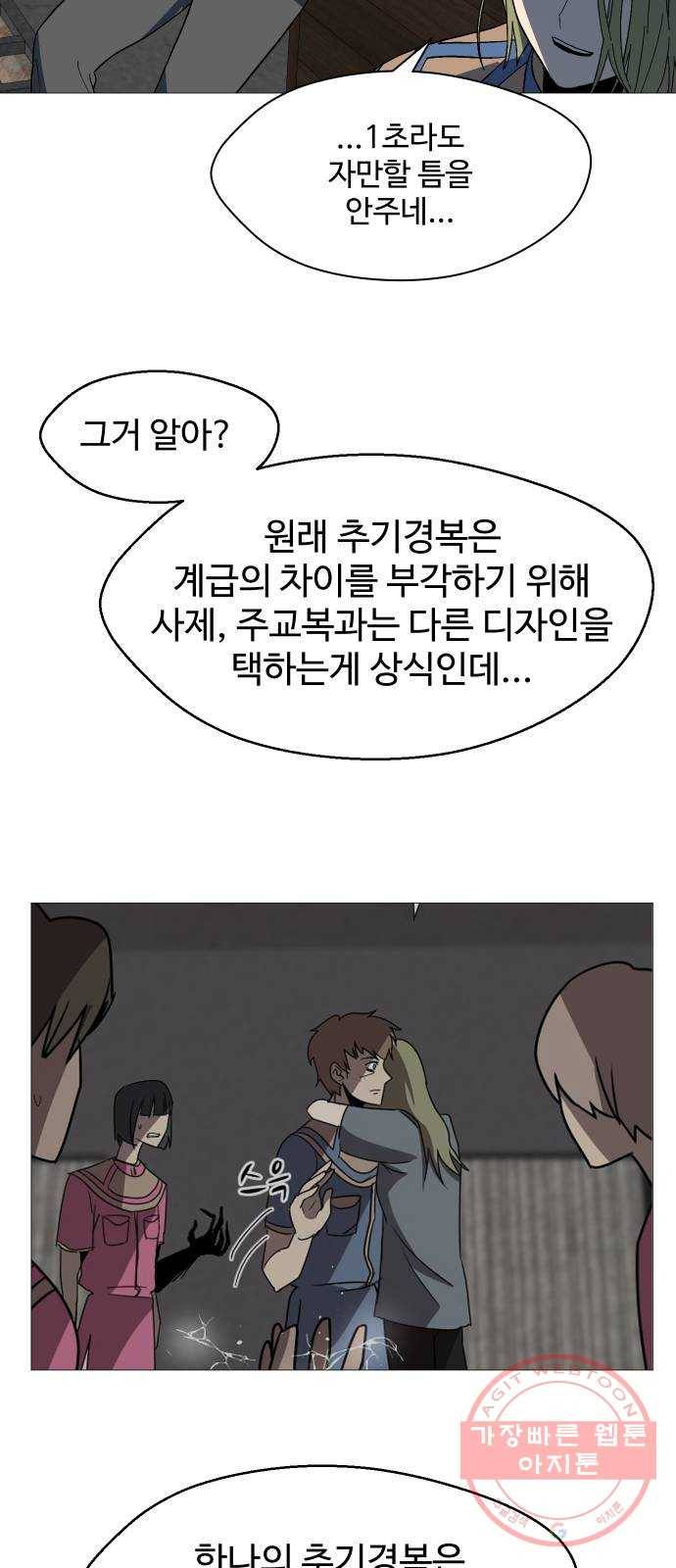 어글리후드 196. 분열 40