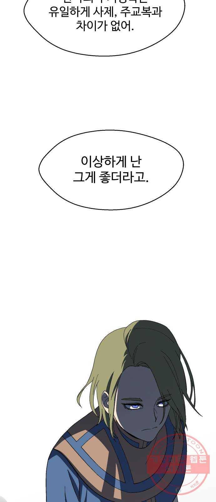 어글리후드 196. 분열 41
