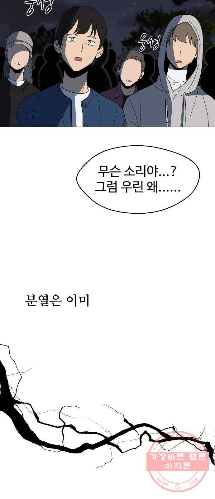어글리후드 196. 분열 46