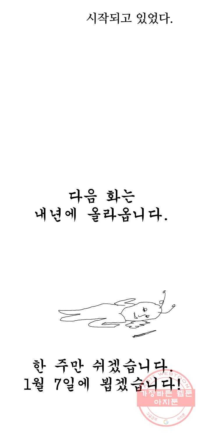 어글리후드 196. 분열 47